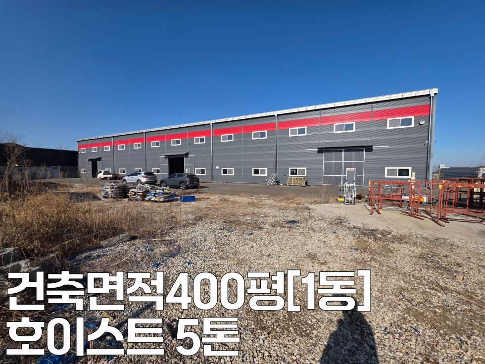 경기 평택시 청북읍 고잔리 주건축물제1,주건축물제2,주건축물제3동 평택시 청북읍 단독 800평 대형 공장임대 월세 매물번호 11020 사진 5