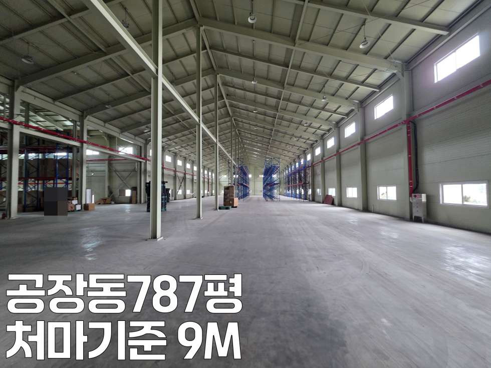 경기 평택시 청북읍 삼계리 평택 청북 물류창고, 공장 다 가능한 855평 대형공장임대 월세 매물번호 11080 사진 5