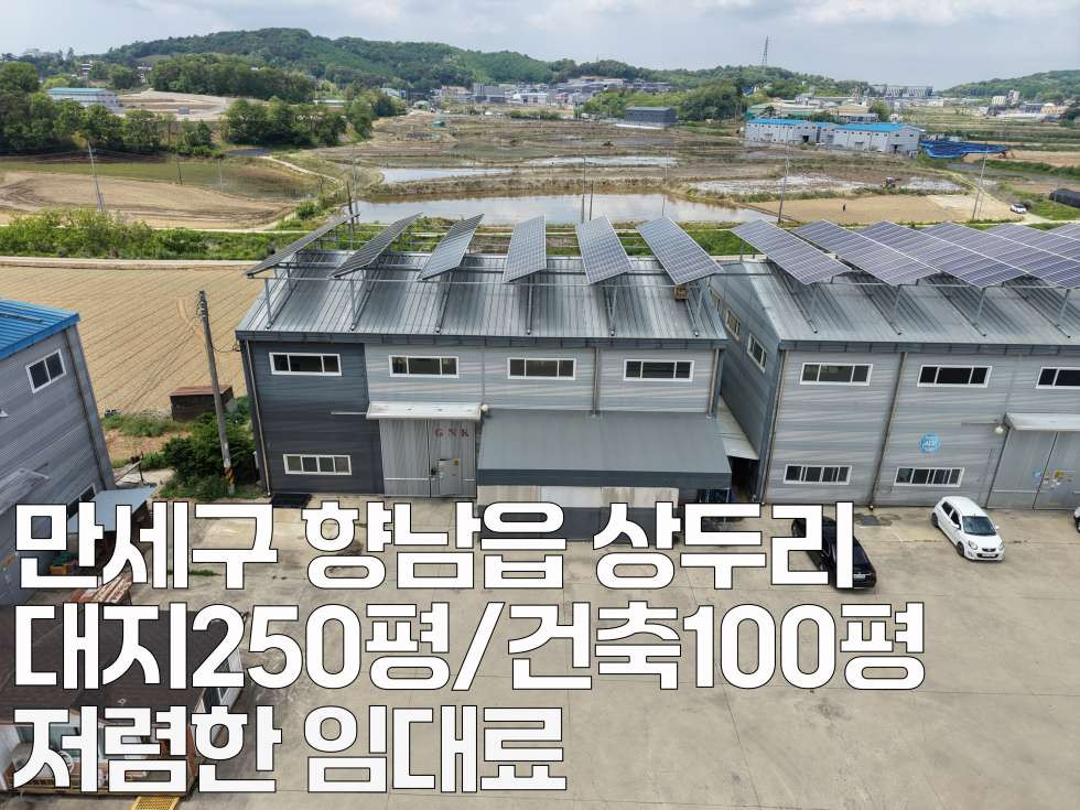 경기 화성만세구 향남읍 상두리 1동 화성 향남읍 호이스트 3톤,평당2.6만원 저렴한 임대료 100평 공장 임대 월세 매물번호 11099 사진 2