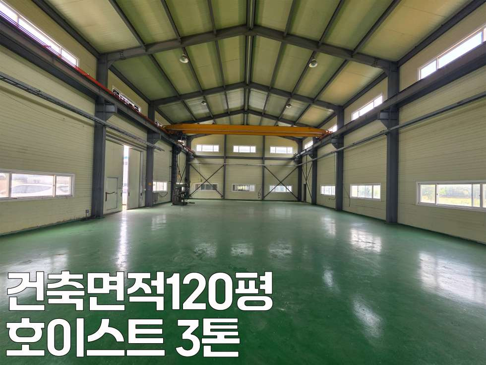 경기 화성만세구 향남읍 상두리 1동 화성 향남읍 호이스트 3톤 저렴한 임대료 120평 공장임대 월세 매물번호 11100 사진 5