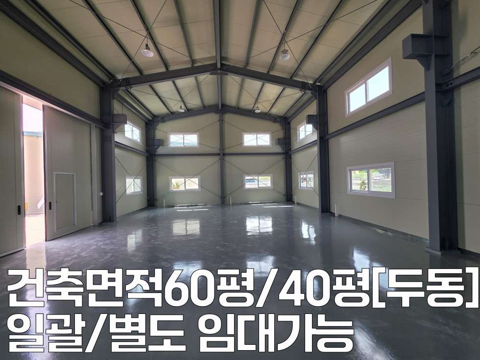 경기 화성효행구 정남면 귀래리 A,B동 화성 정남면 2차선 도로변 넓은 단독 마당 60평/40평[일괄, 별도] 공장 임대 월세 매물번호 11101 사진 7